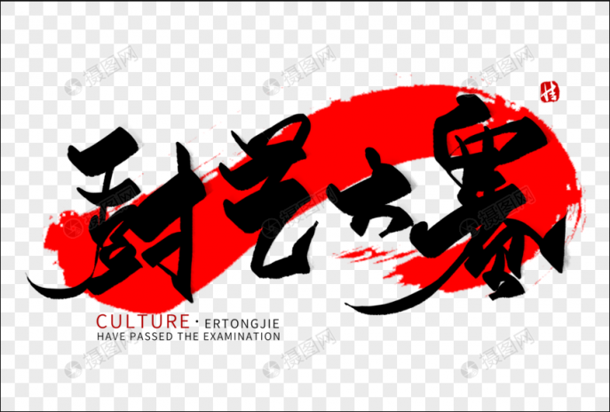 第五屆懷遠廚神爭霸賽
