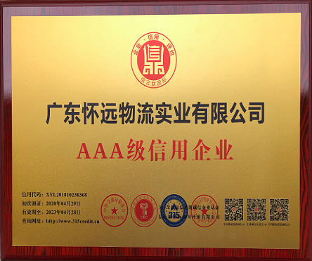 3A級信用企業(yè)