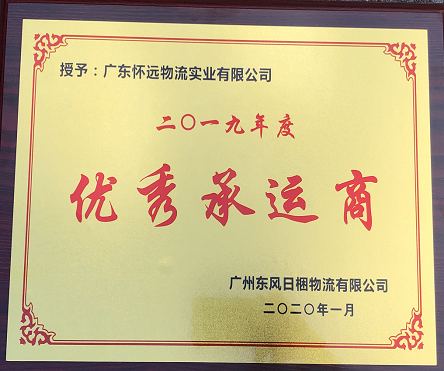 東風日捆優(yōu)秀承運商