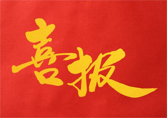 懷遠再次榮獲風(fēng)神物流&廣汽豐通物流嘉獎