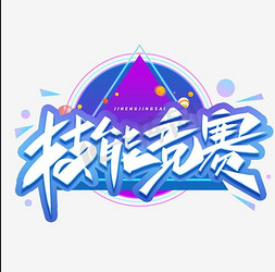 揚技能之帆，啟夢想之旅